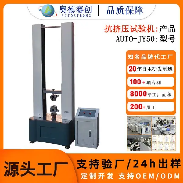 抗挤压试验机优惠测量仪器实验设备万能材料试验机电子万能试验机