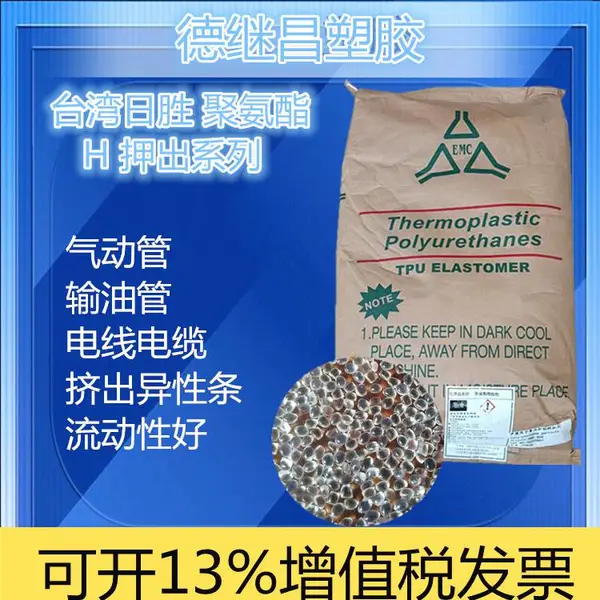 挤出级押管级TPU软管原料台 湾日胜 TPU聚氨酯BTH-8***