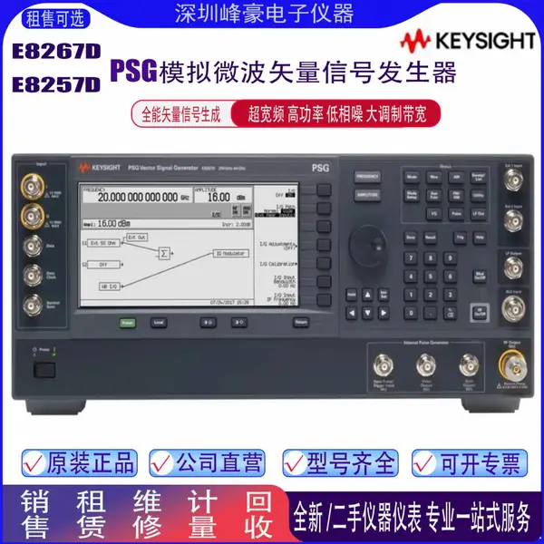 峰豪电子租售回收Keysight是德E8267D信号发生器