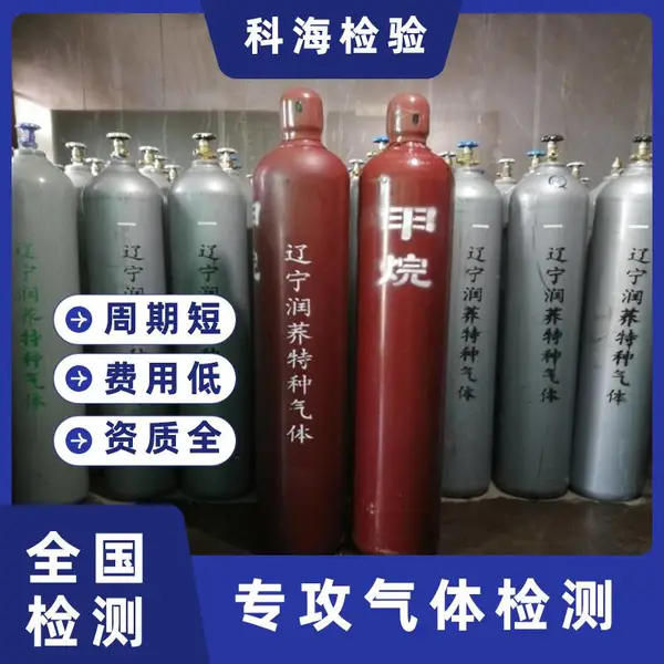 工业 SF6 气体四氟化碳六氟乙烷杂质检测,合规质检报告