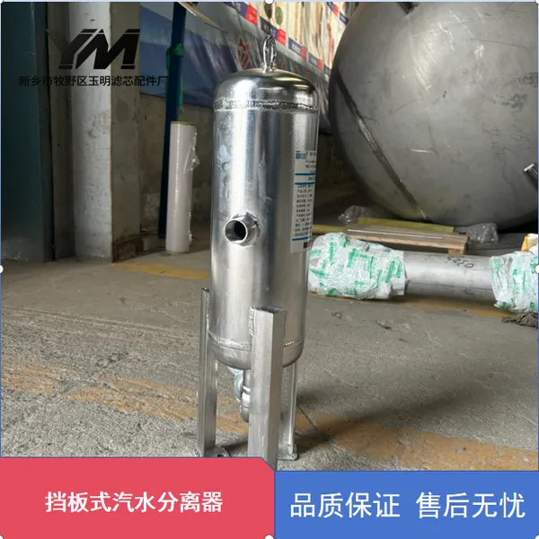 挡板式汽水分离器防堵塞耐杂质蒸汽管道挡板汽水分离器
