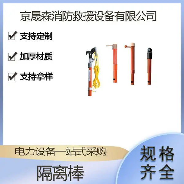 电力施工连接隔离棒带电作业隔离杆设备线路检修高压绝缘杆