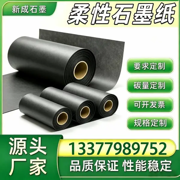源头厂家柔性石墨纸 电池包边框防腐垫片 背板均热石墨纸
