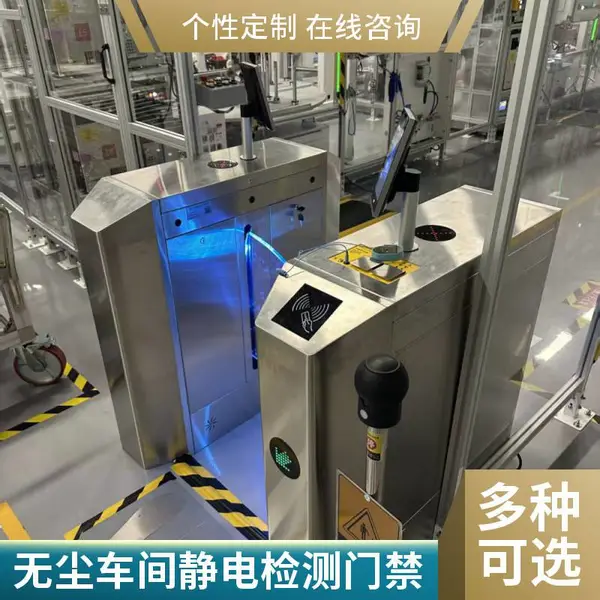 ESD人体静电检测门禁闸机 无尘车间人脸防静电通道 车间门禁系统