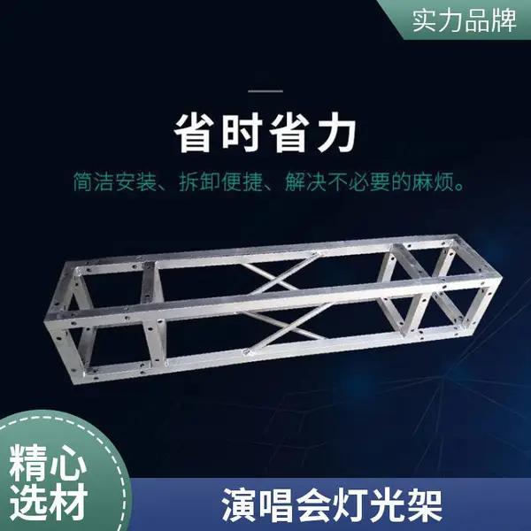 方管桁架 活动舞台背景架 铝合金结构 支持定做加急