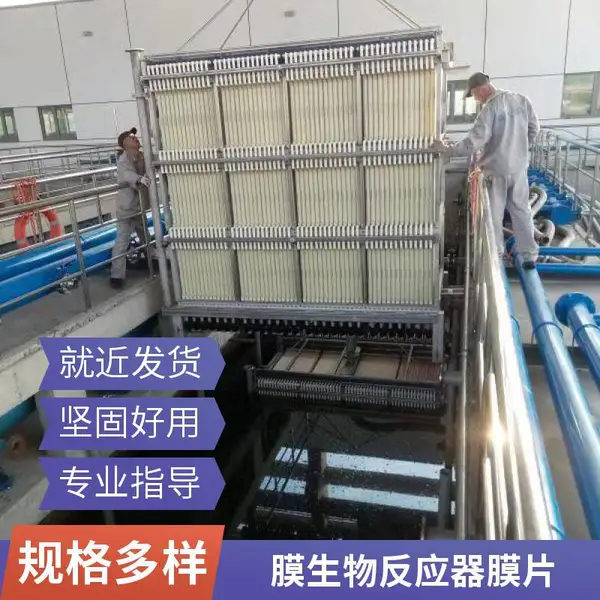 mbr平板膜 一体化工业废水处理用膜 集成式列阵膜组件 占地小