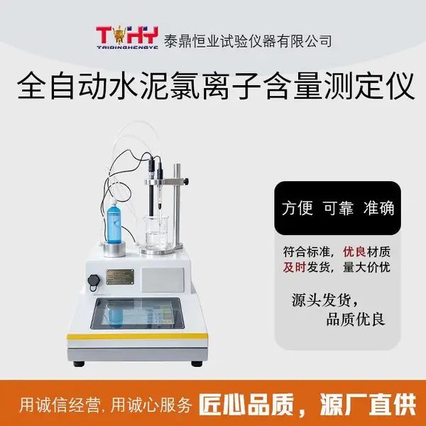 TD-013 型全自动水泥氯离子含量测定仪 电位滴定法水泥氯离子检测仪