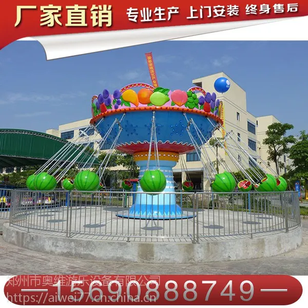 奥维16座西瓜飞椅豪华旋转飞椅价格参数户外大型广场游乐场设备儿童电动玩具