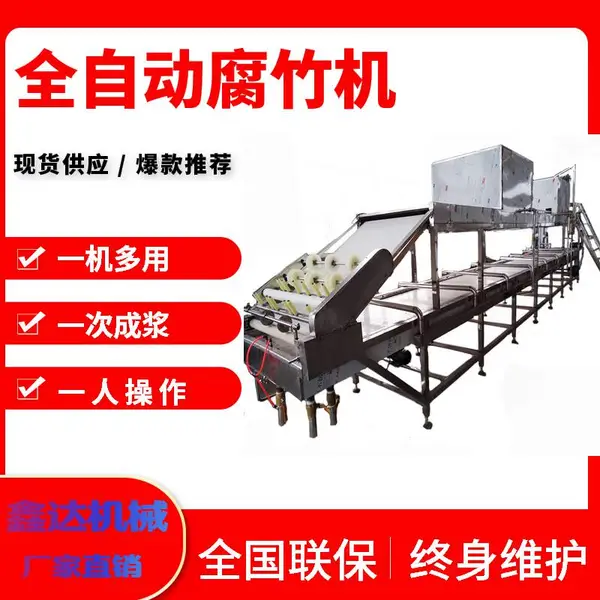 腐竹油皮机自动泼浆 全自动腐竹机器 质量十年保修