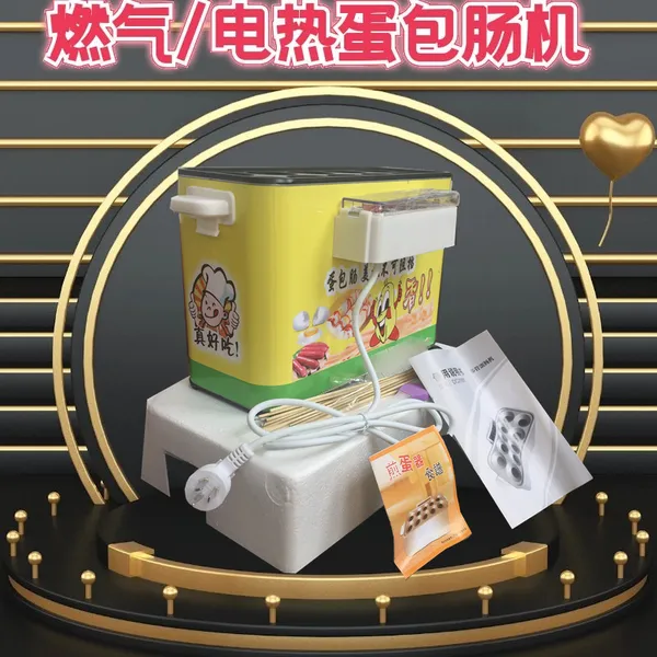 10孔蛋肠机燃气款鸡蛋火腿肠美味小吃不粘锅好学