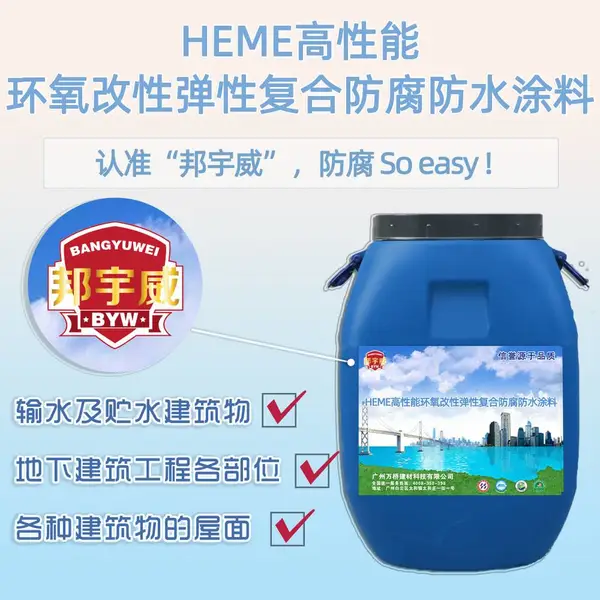 ˮ�ط���Ϳ��HEME�����ܻ������Ե��Ը��Ϸ�����ˮͿ�� ˮ�ض���; ��ˮ�ط���