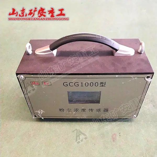 ɽ������GCG1000(A)���÷۳�������RS485�źŷ۳�Ũ�ȼ��