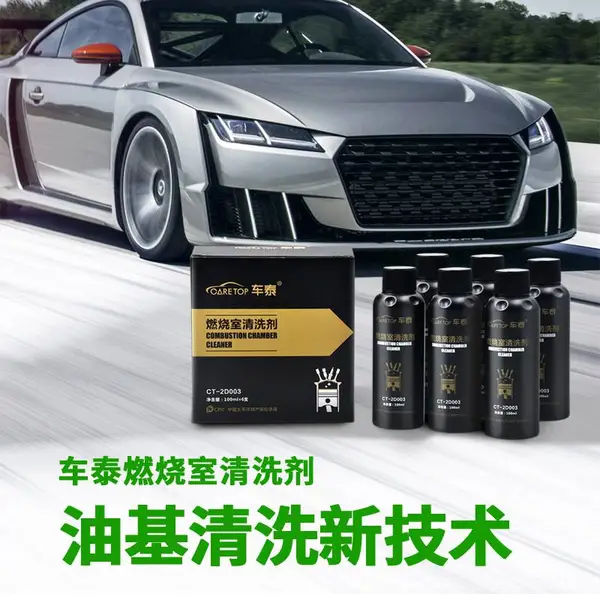 车泰超声波清洗剂积碳清洗剂油性燃烧室清洗剂积碳去除剂