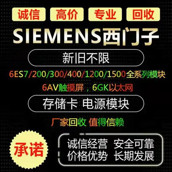 绍兴市西门子数据总线插头回收