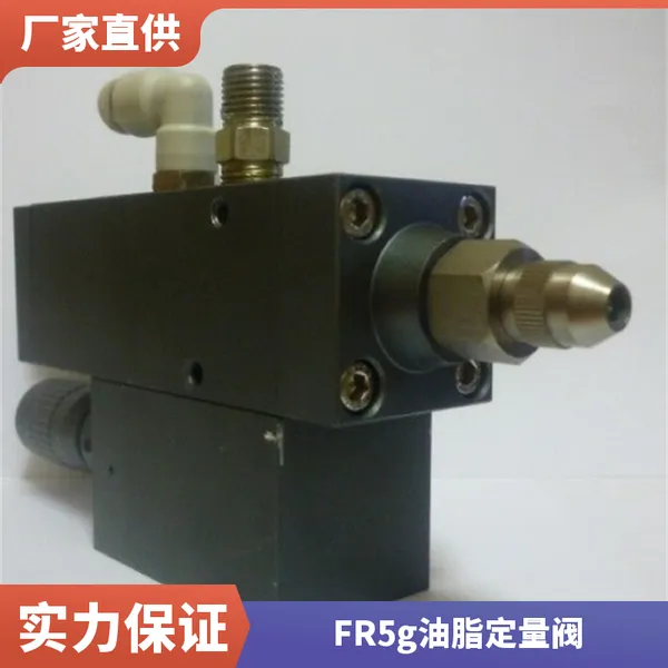 FR5g黑色油脂定量阀 建筑机械操作简单黄油加注阀