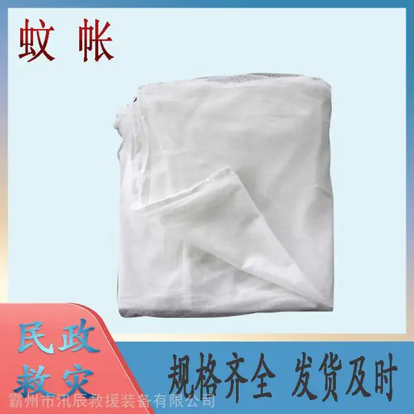 汛辰户外应急防虫防疫蚊帐折叠式网眼防蚊帐防汛救灾蚊帐