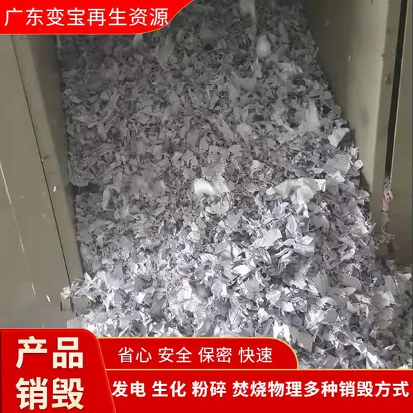 深圳电子芯片处理报废销毁/深圳芯片环保销毁公司