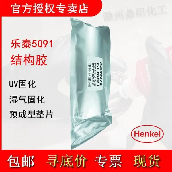 汉高乐泰 SI5091 300ml 预成型垫片胶水 LOCTITE双重固化原理高强