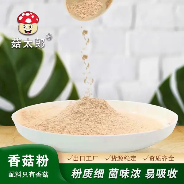 菇太郎供应 脱水无盐香菇粉 鲜蘑菇粉 调味粉细粉冬菇粉