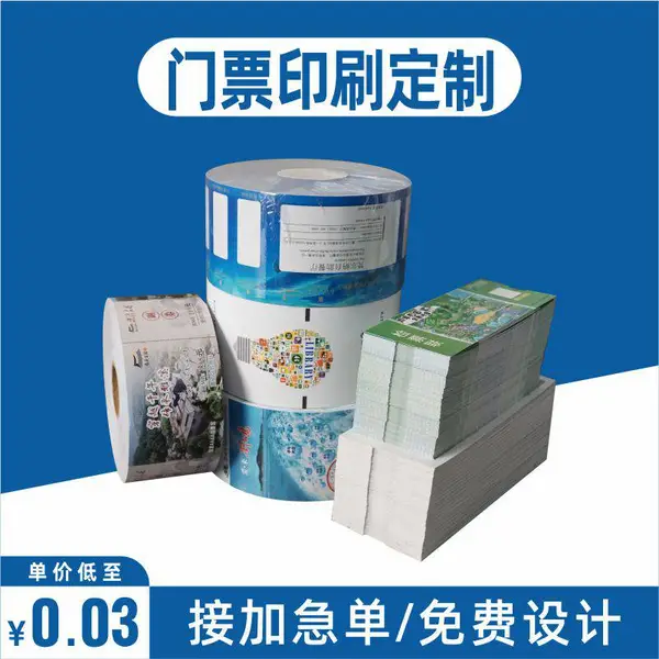 水世界卷筒景区水上乐园门票机打票撕线入场券热敏纸印刷设计定制
