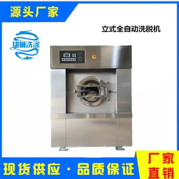 雄狮洗涤酒店洗涤设备工业洗衣机维修与故障分析图 采购