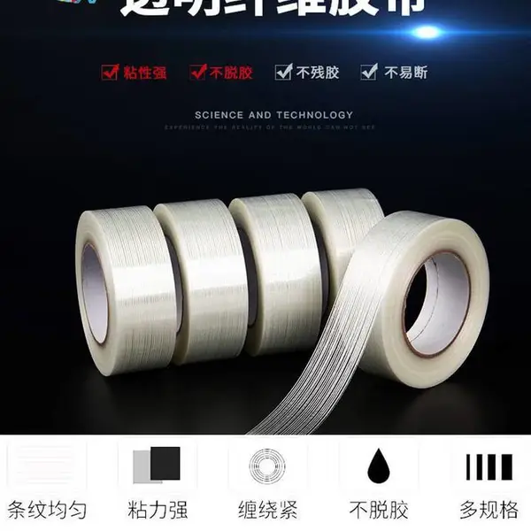 透明纤维胶带高粘度不残胶***固定高强条纹网格玻璃***