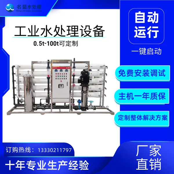 重庆江津 LOR-500L 工业纯水设备厂家 反渗透水设备 去离子水处理设备