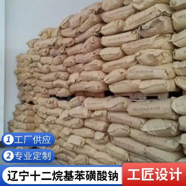 十二烷基苯磺酸钠 25155-30-0 批发 表面活性剂 洗涤剂原料液体固体