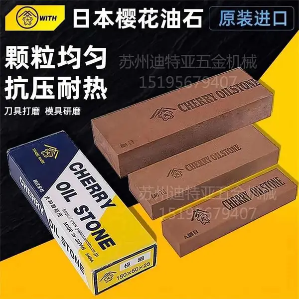 日本大和樱花油石 OILSTONE模具抛光磨刀石 研磨油石