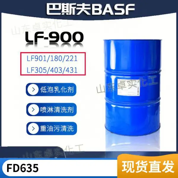 清洗抛光蜡植物油乳化剂日化原料 FD635高效清洗剂