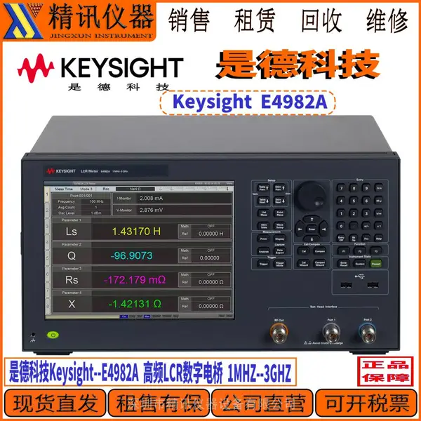 是德科技KeysightE4982A 高频LCR数字电桥 E4982A 安捷伦Agilent