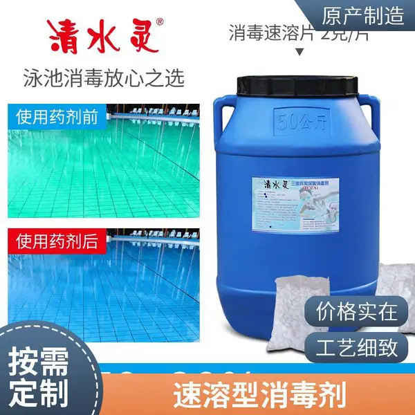 游泳池水质处理剂 消毒液/消毒片 水质净化 支持定制包装
