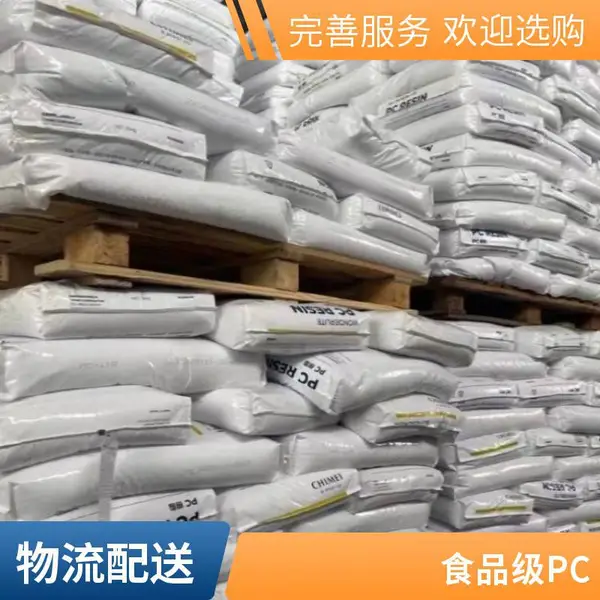PC-110V 阻燃级 高光泽 PC奇美 CHIMEI 聚碳酸酯塑胶粒