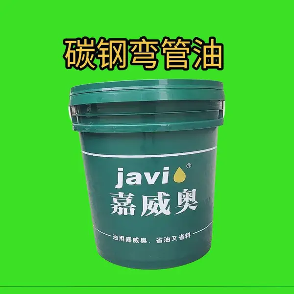 45号碳钢弯管油,嘉威奥高润滑碳钢弯管油