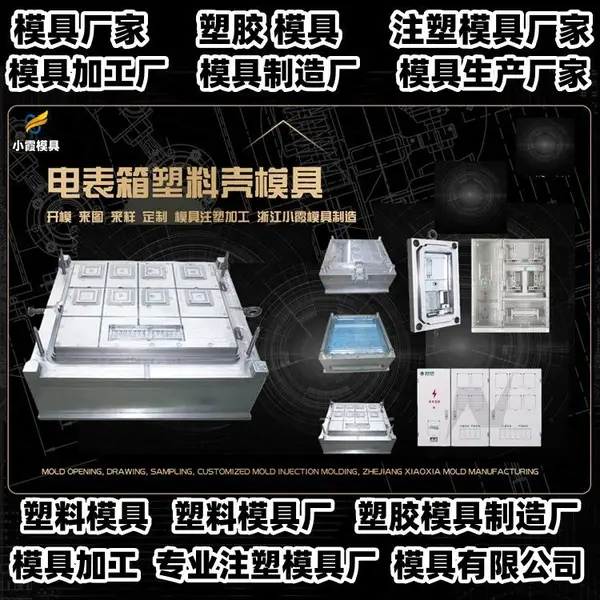 餐盒模具制造厂家电话