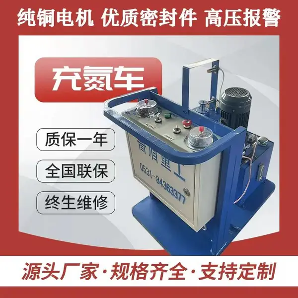 充氮小车 电动液压可移动式蓄能器压铸机气弹簧充氮车CDZ型氮气增压机氮气小车