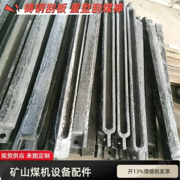 刮板机刮/板 长度830mm 矿用铸钢刮煤棒 XGZ-1000机型配套