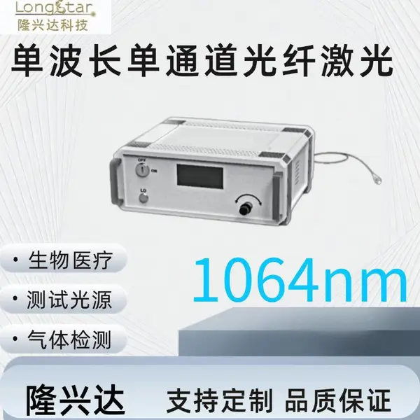 1064nm 单波长单通道光纤激光系统 高光束质量 应用3D打印