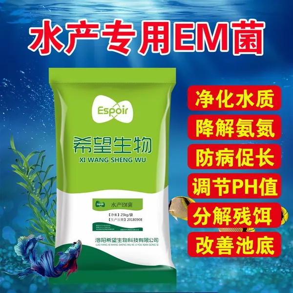 希望生物EM菌粉枯草芽孢杆菌水产养殖EM菌鱼虾改底调水肥水乳酸菌