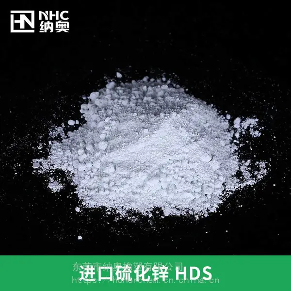 德国硫化锌 萨哈利本Sachtolith HDS 进口硫化锌
