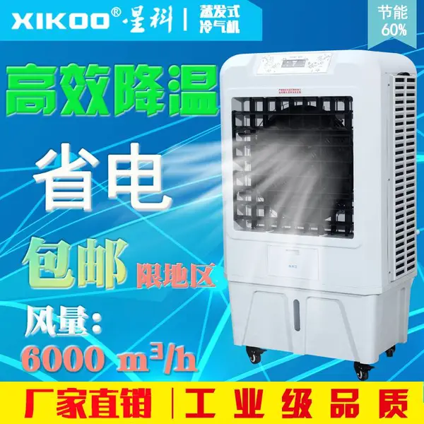 广州环保空调冷风机 厂家直销省电环保空调冷风机 星科移动空调冷风机
