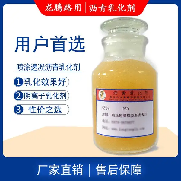 阴离子喷涂速凝沥青乳化剂 工厂供应,售后有保障