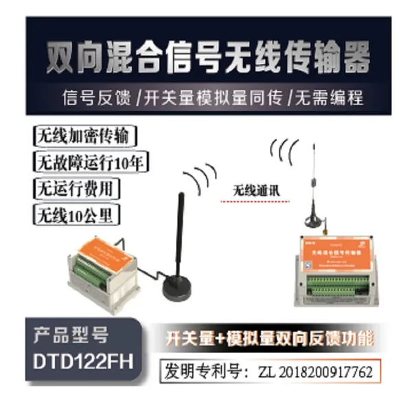 达泰 plc实现无线通讯 DTD122FH 无线通信模块 水泵自动控制
