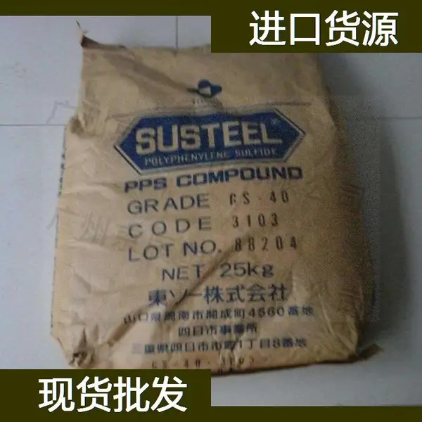 日本东曹 PPS G-10 玻纤增强PPS塑料原料 聚苯硫醚塑胶粒