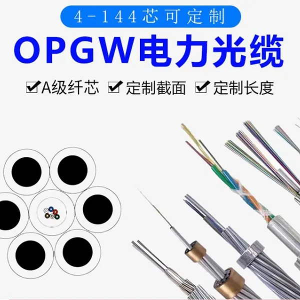 全国定制OPGW-80大截面电力光缆 光纤复合铝包钢电线一体通信缆