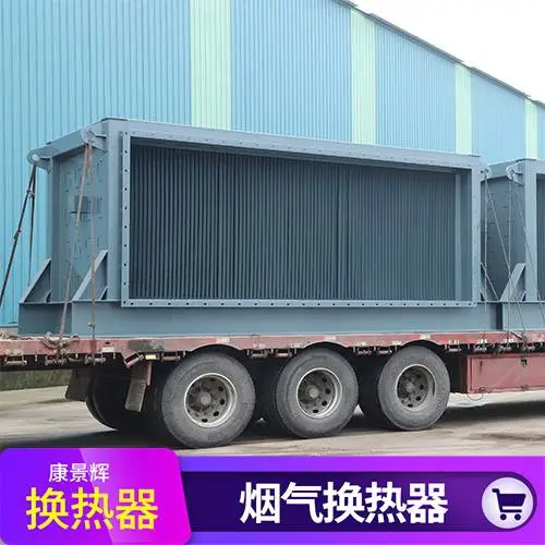 窑炉余热回收 锅炉节能设备 板式换热器 定制销售 康景辉