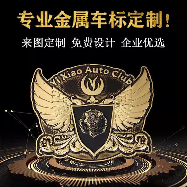 合金压铸金属车标|法郎彩印车标定制|金属车标定制|压铸浮雕合金车标