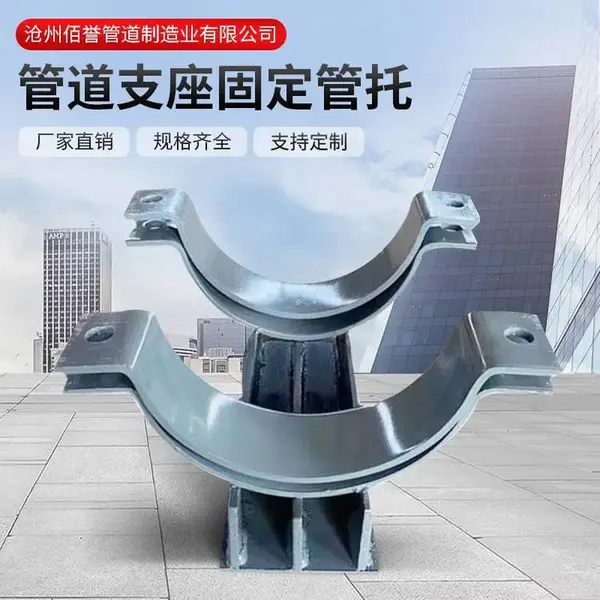 热力管道J10鞍式管托,佰誉镀锌滑动支架来图加工
