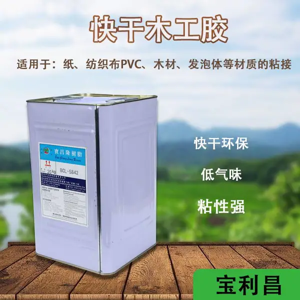 厂家供应木材木工胶水纸品无纺布聚酯纤维尼龙织布材料粘接木工胶