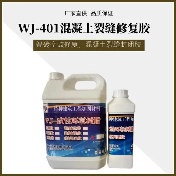 武夷山混凝土裂缝注胶修复 A级改性环氧灌浆树脂结构胶